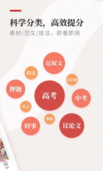 作文纸条App2026最新版0