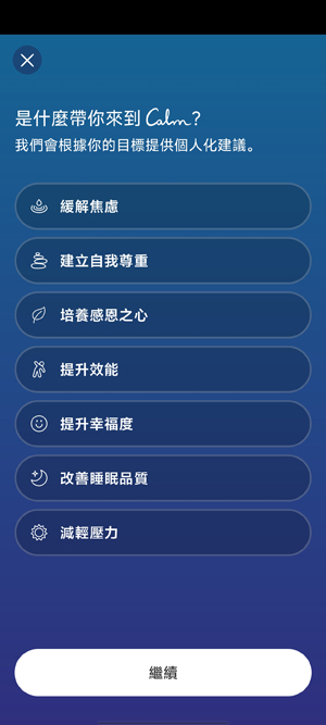 calm冥想软件最新版