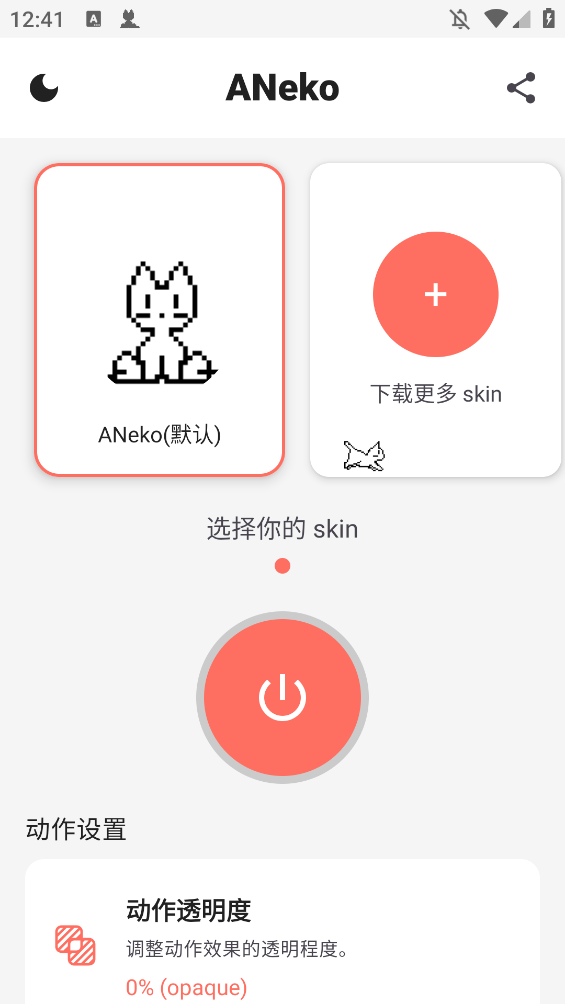 ANeko手机版2