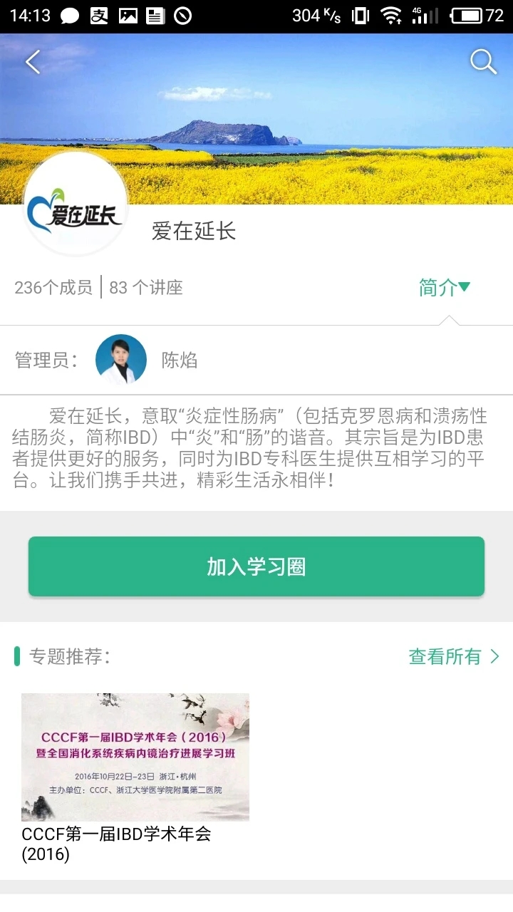 掌医课堂app官方版5