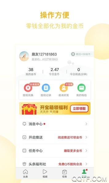 趣头条极速版0