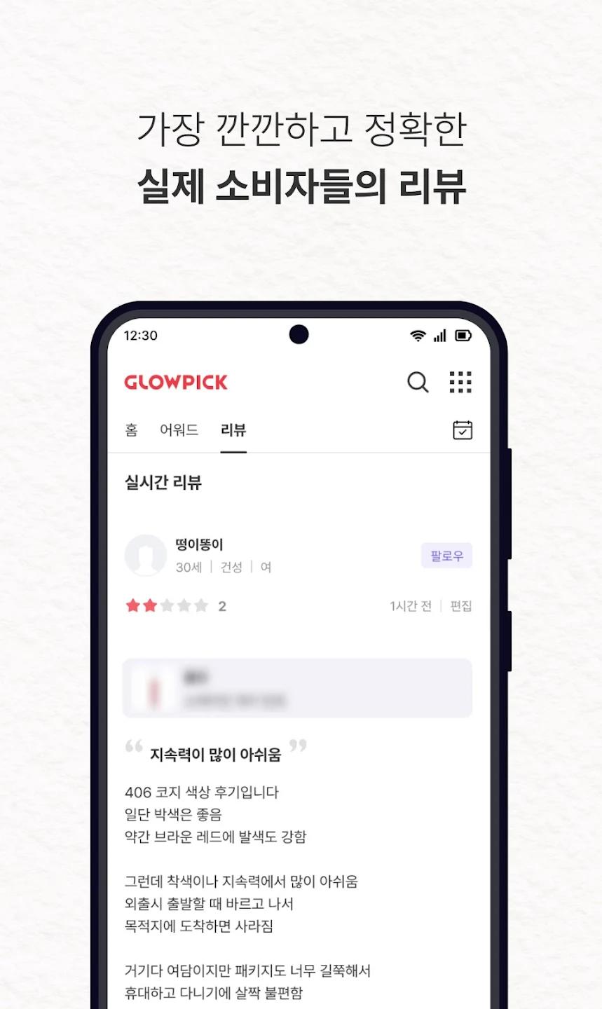 Glowpick最新版本(글로우픽)3