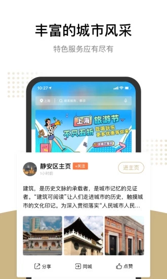 随申办市民云app3