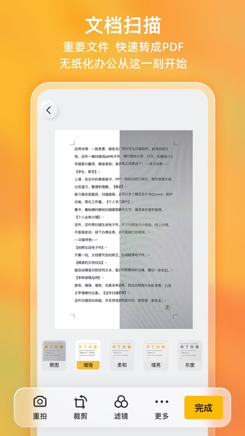 布丁扫描app安卓版3