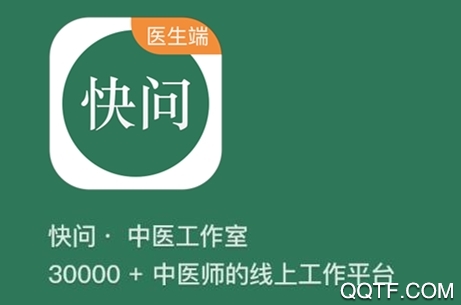 快问医生端 快问医生端