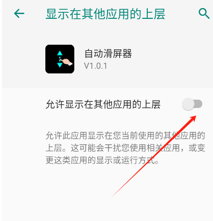 自动滑屏器app手机版