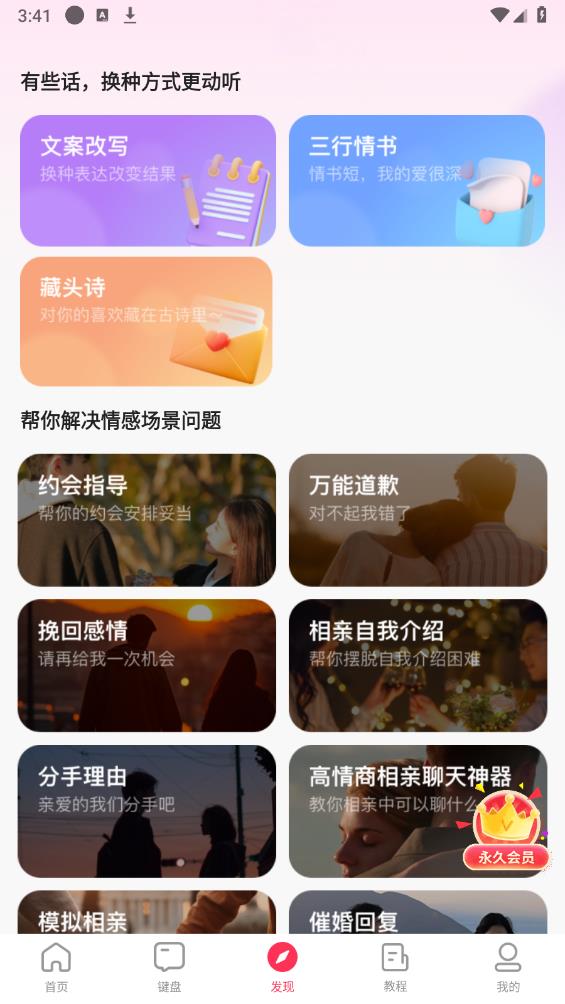 语播输入法app最新版3