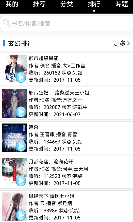 安卓听书软件app2