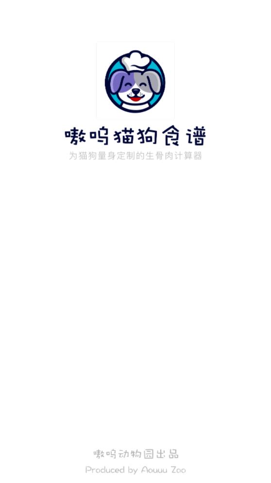 嗷呜猫狗食谱app官方版3