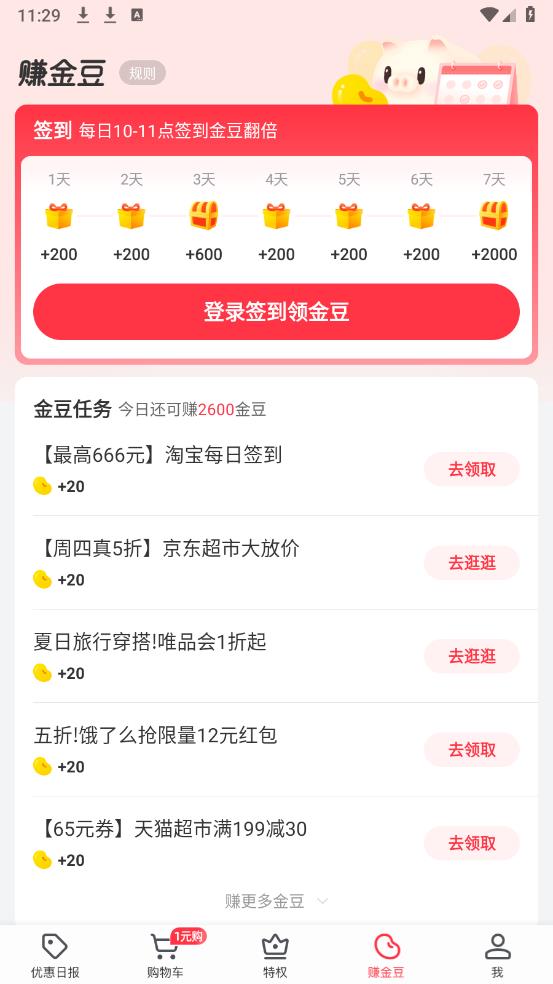 返还网app官方版4
