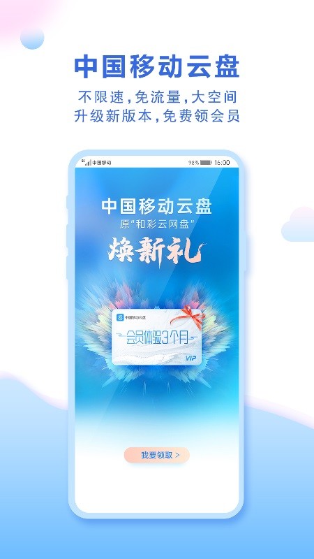 中国移动云盘app手机版4