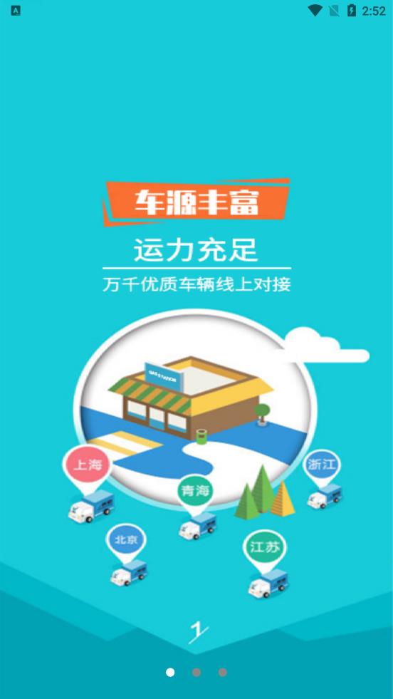 货满满司机端官方版2