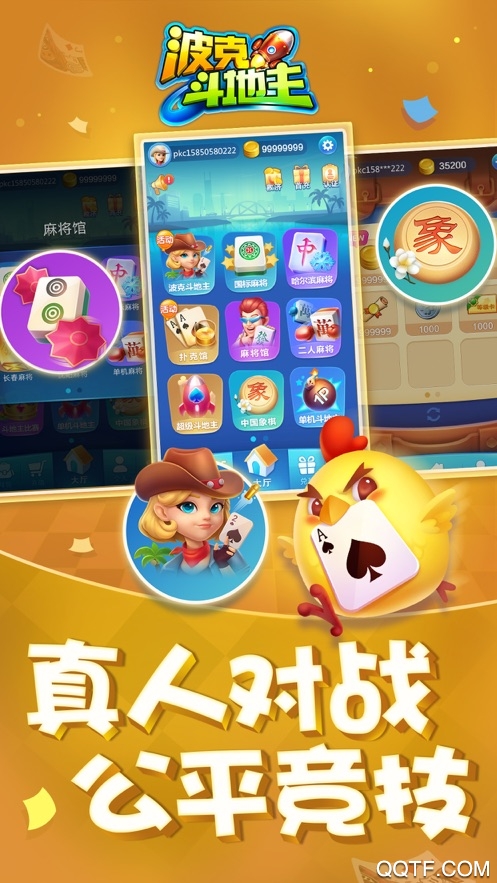 波克斗地主赢话费版1
