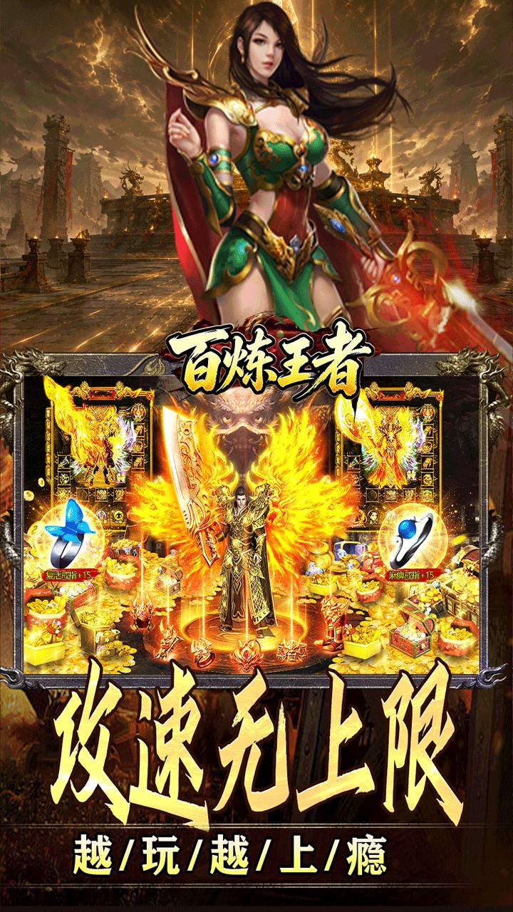百炼王者装备保值爆爆爆3