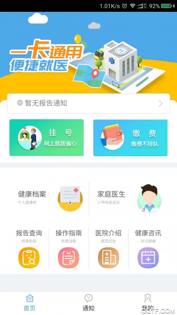 健康南充网上预约挂号平台1