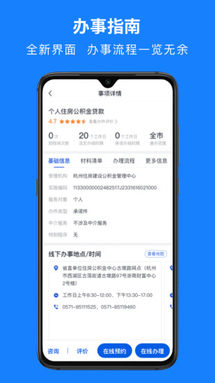 嵊里办(浙里办)app安卓版1
