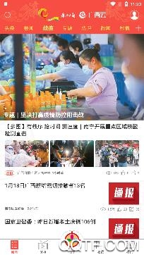 广西日报广西云app手机客户端 广西日报广西云app手机客户端