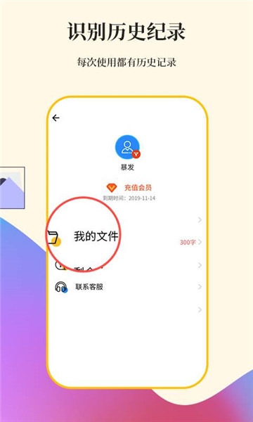 文字扫描软件免费版3