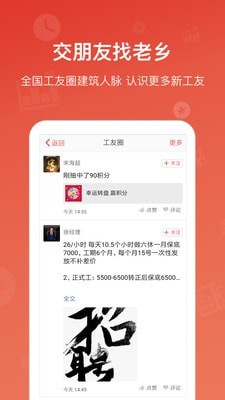 吉工家记工记账软件2