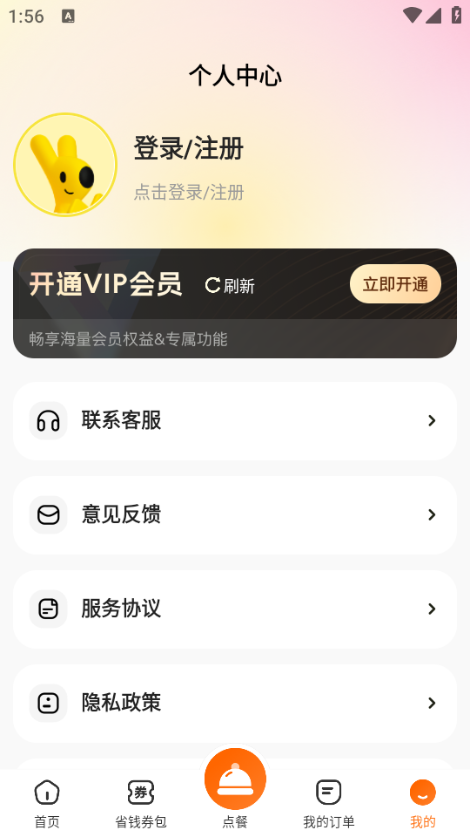 特惠外卖订餐APP官方版2