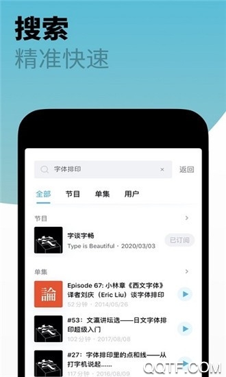 小宇宙播客App最新版0