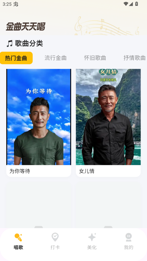 金曲天天唱app正版1