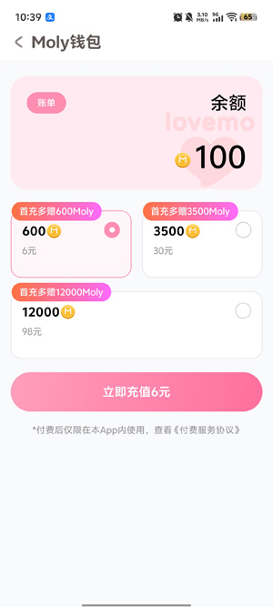 lovemo下载安装