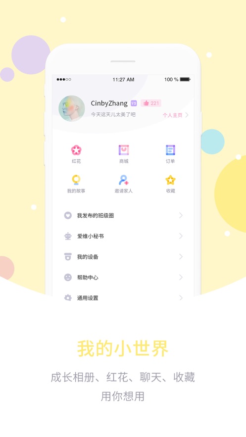 爱维宝贝幼儿园管理平台2