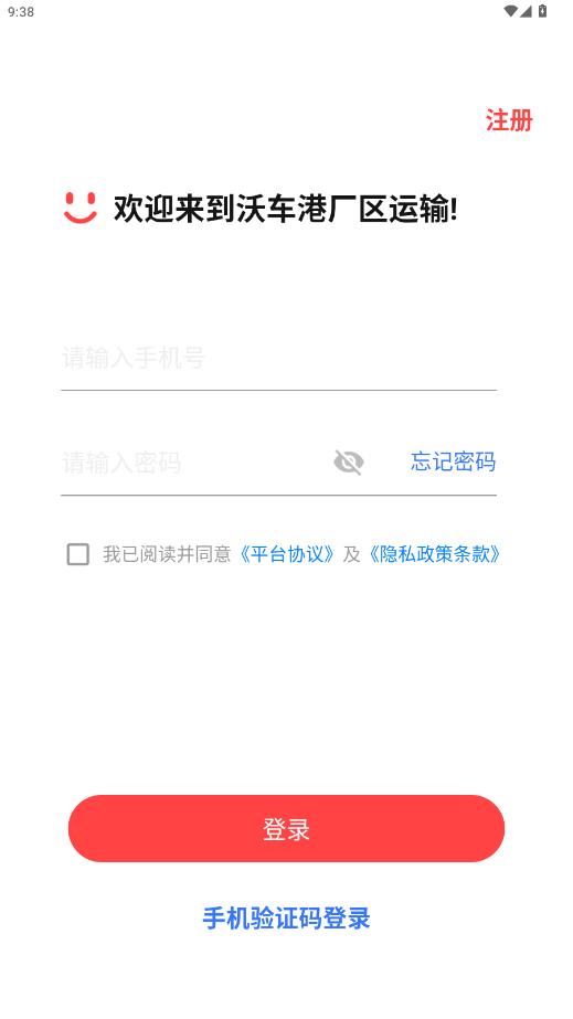 沃车港厂区运输app最新版1