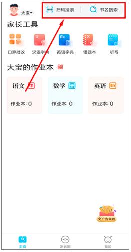 作业精灵在线使用答案app 作业精灵在线使用答案app