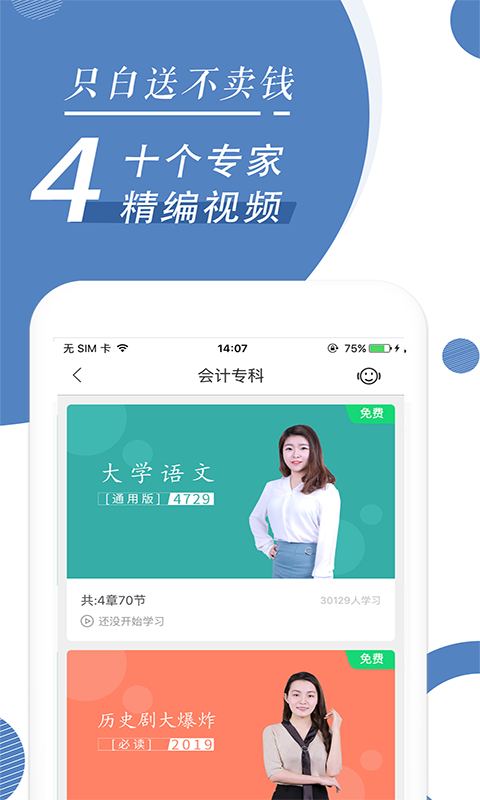 自考随身学本科题库app官方版3