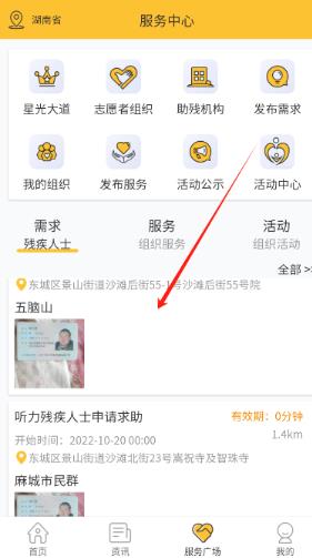 湘助残app最新版
