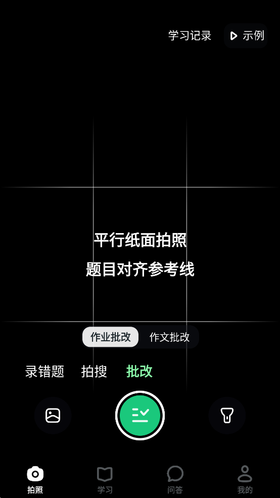 豆包爱学app官方版1
