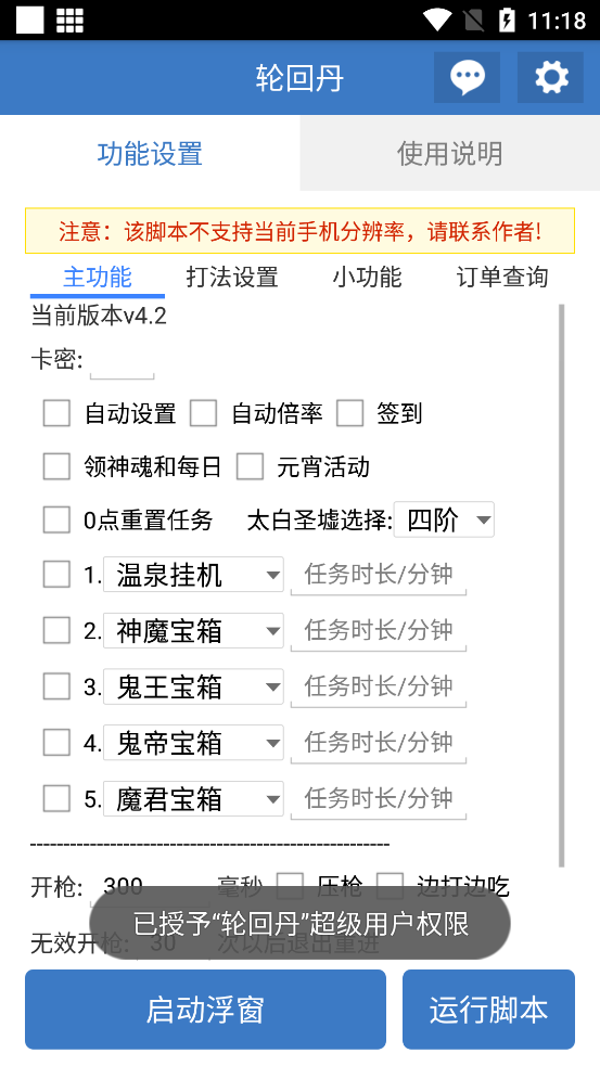 轮回丹脚本下载安装最新版本1
