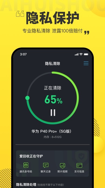 爱回收app官方版3