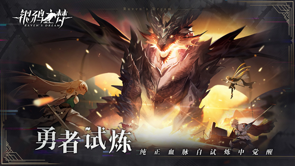 银鸦之梦官方版0