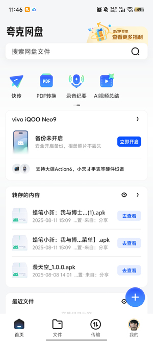 夸克网盘app官方正版