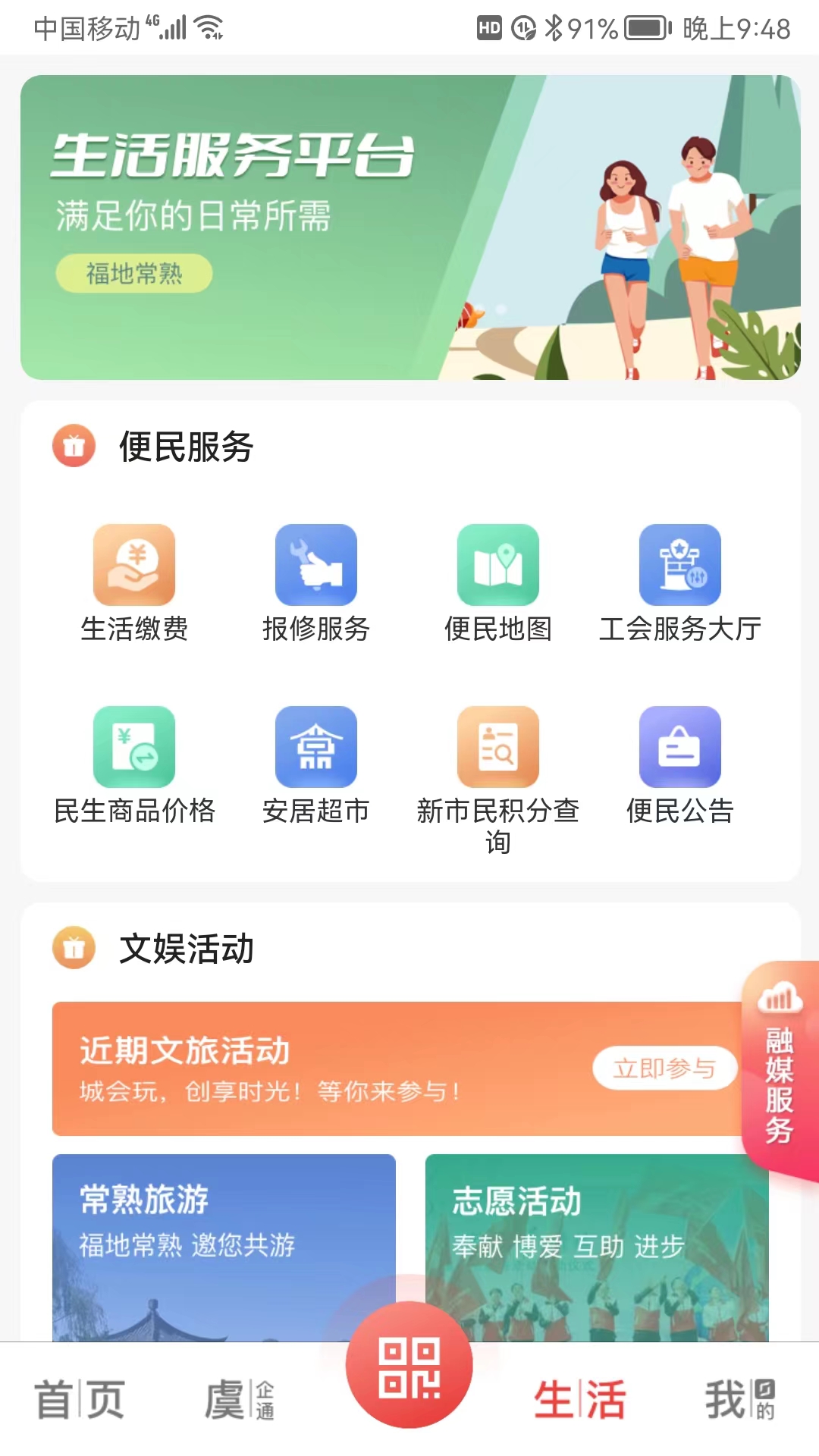 看常熟app官方版1