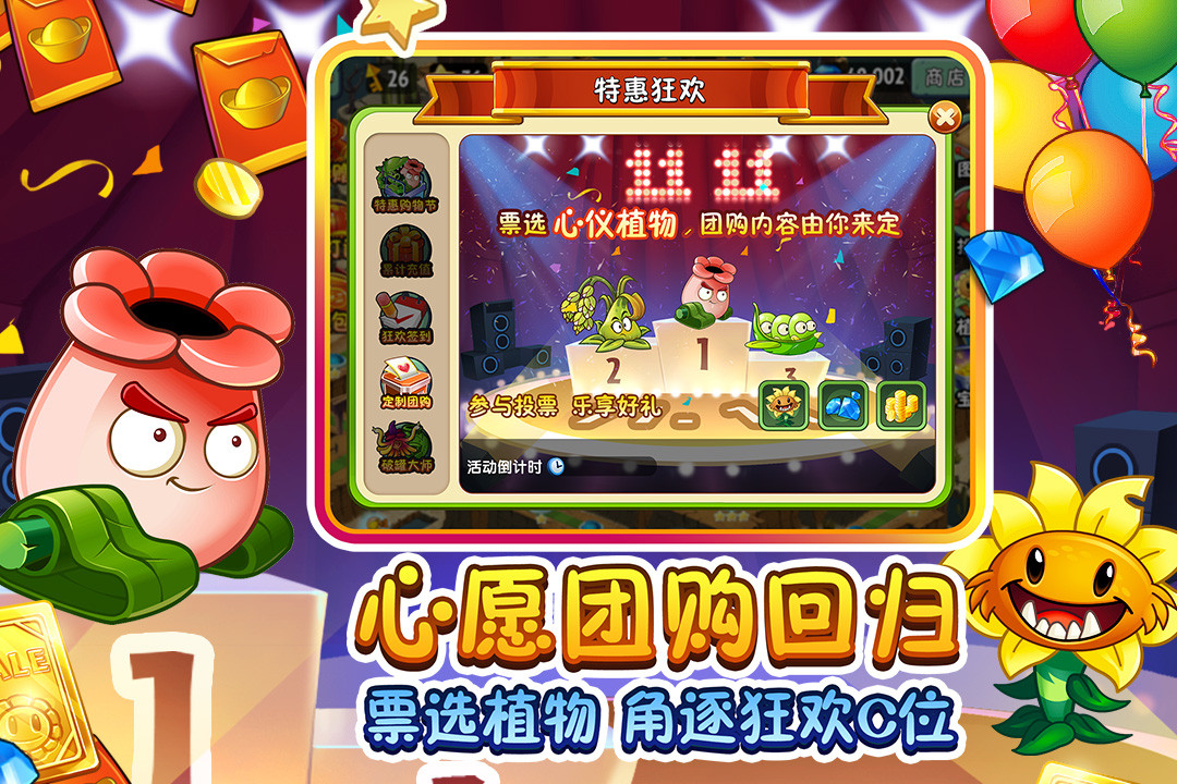 植物大战僵尸2最新版3