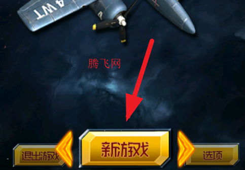 街机雷电HD游戏手机版 街机雷电HD游戏手机版