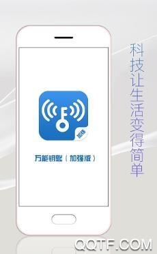 WiFi万能钥匙2020极速版 WiFi万能钥匙2020极速版