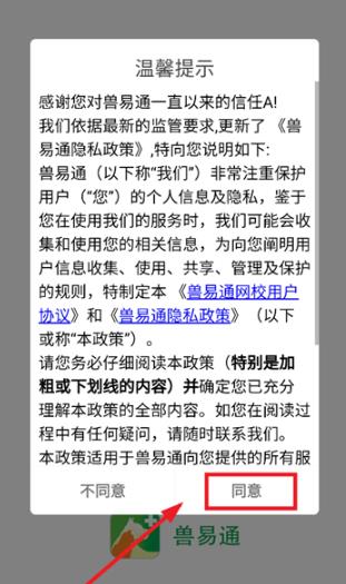 兽易通app最新版