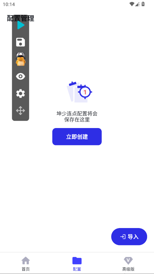 坤少连点app手机版1