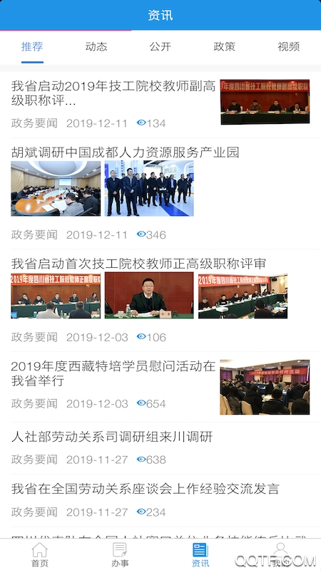 四川人社认证app2