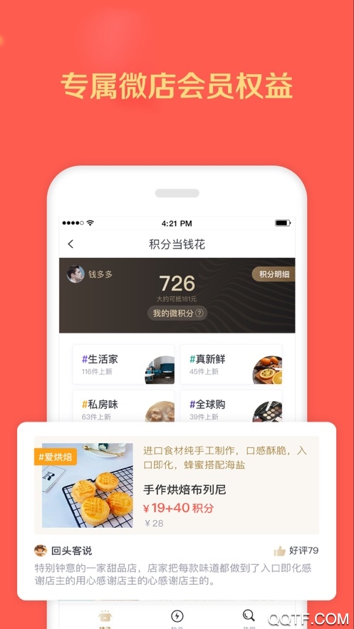 微店手机版3