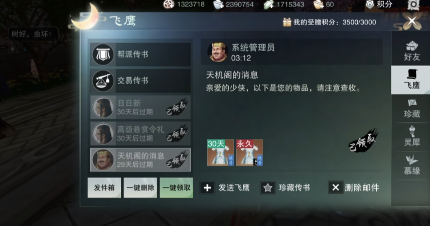 一梦江湖腾讯版0