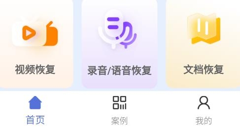 冰雪数据恢复app手机版 冰雪数据恢复app手机版
