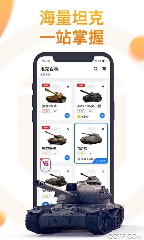 坦克营地app最新版2