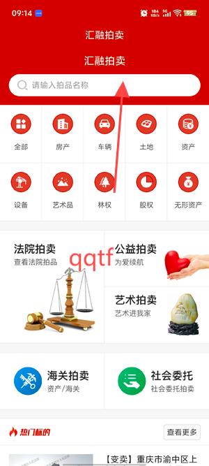 汇融拍卖app最新版 汇融拍卖app最新版