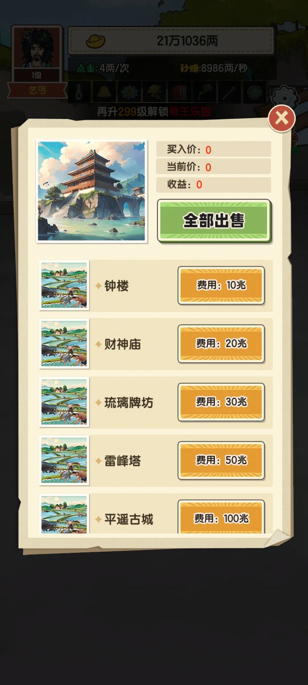 乞丐的完美逆袭游戏手机版0